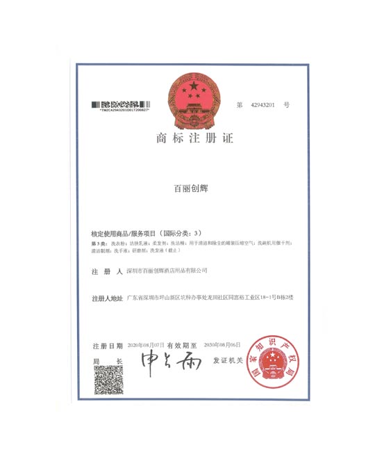百丽创辉注册商标